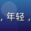 用户头像，男性，年轻，帽子，休闲风格
