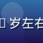 用户头像，男性，30岁左右，休闲装，自然笑容