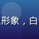 草榴导航技术总监陈明远，短发专业形象，白色衬衫，办公室环境，自信专注神情
